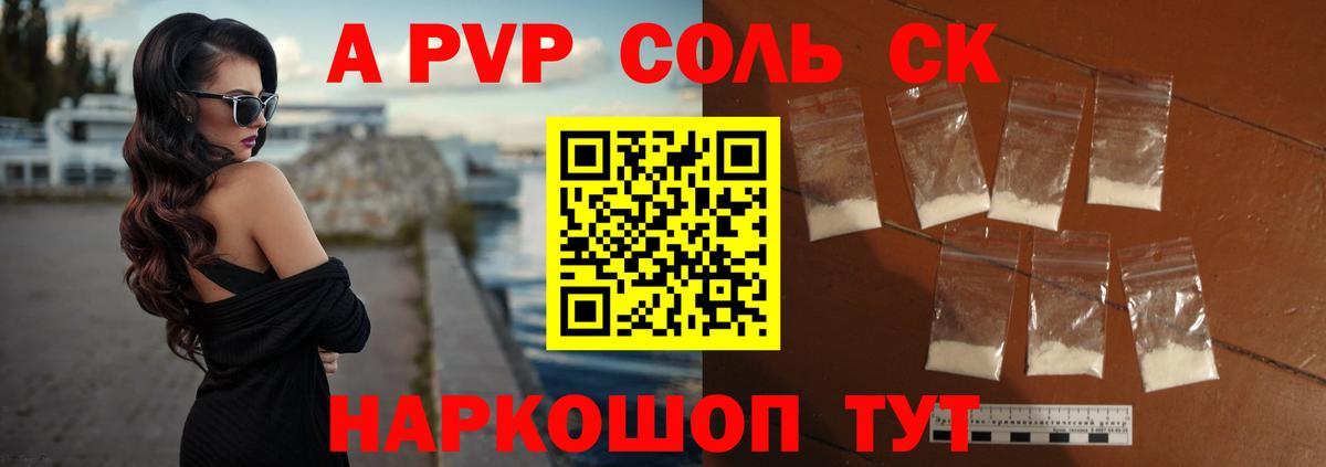 A PVP СК  Alpha PVP Crystall  Вход с VPN  А ПВП  Соликамск 