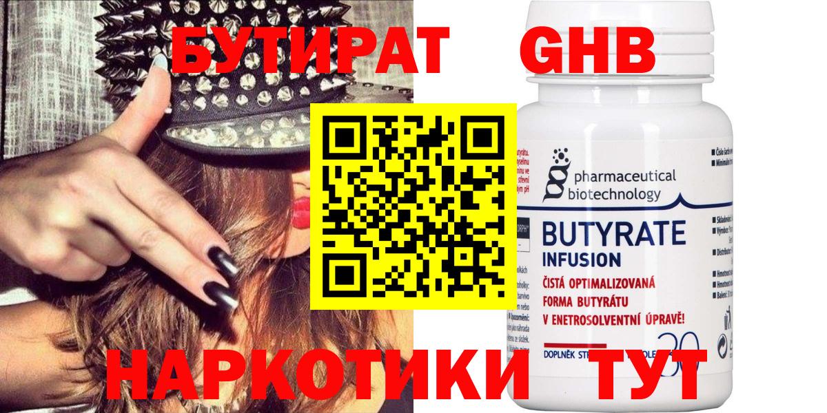 БУТИРАТ оксибутират  Бутират  Соликамск  Вход с VPN 