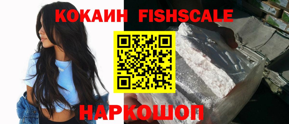Кокаин Columbia  Cocaine  Cocaine Fish Scale  Соликамск  Вход с VPN 