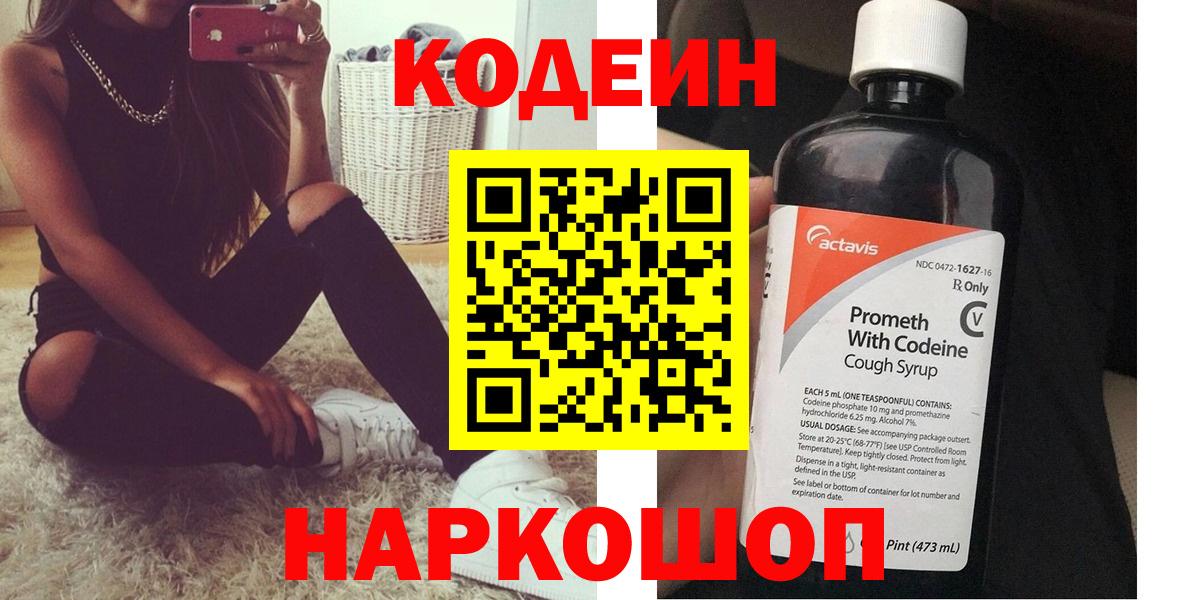 Соликамск  Кодеиновый сироп Lean напиток Lean (лин)  Вход с VPN  Codein напиток Lean (лин) 