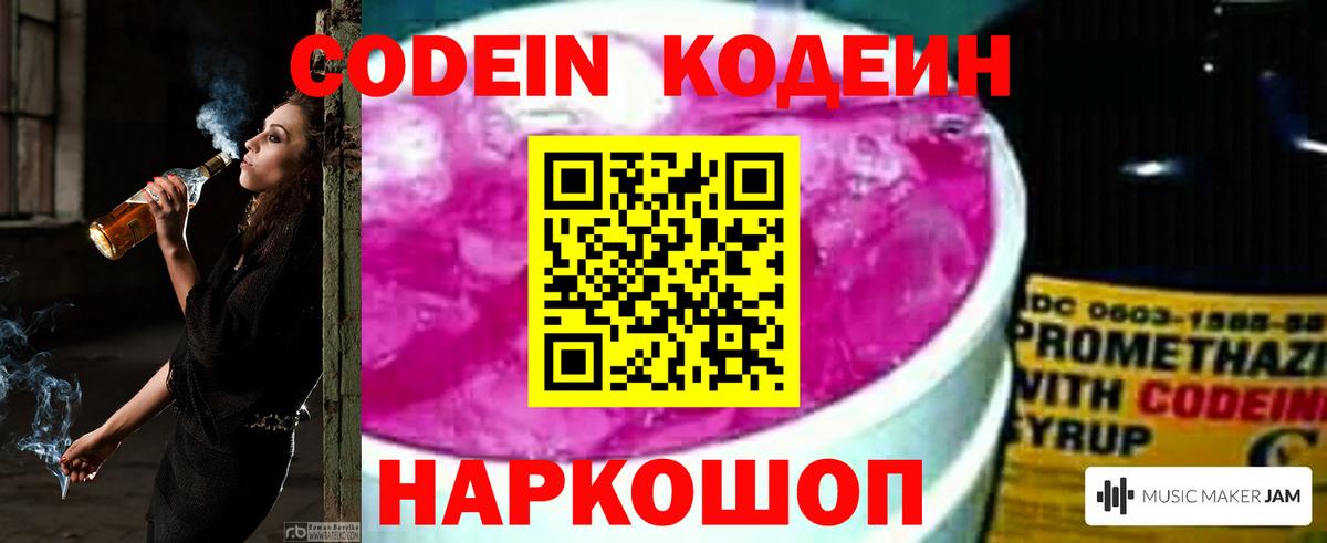 Codein напиток Lean (лин) Соликамск