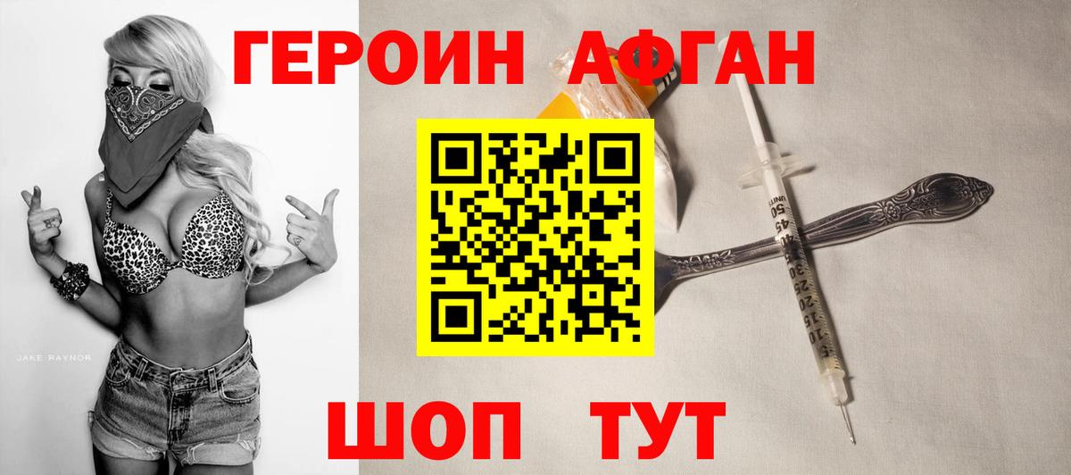 ГЕРОИН Heroin Соликамск