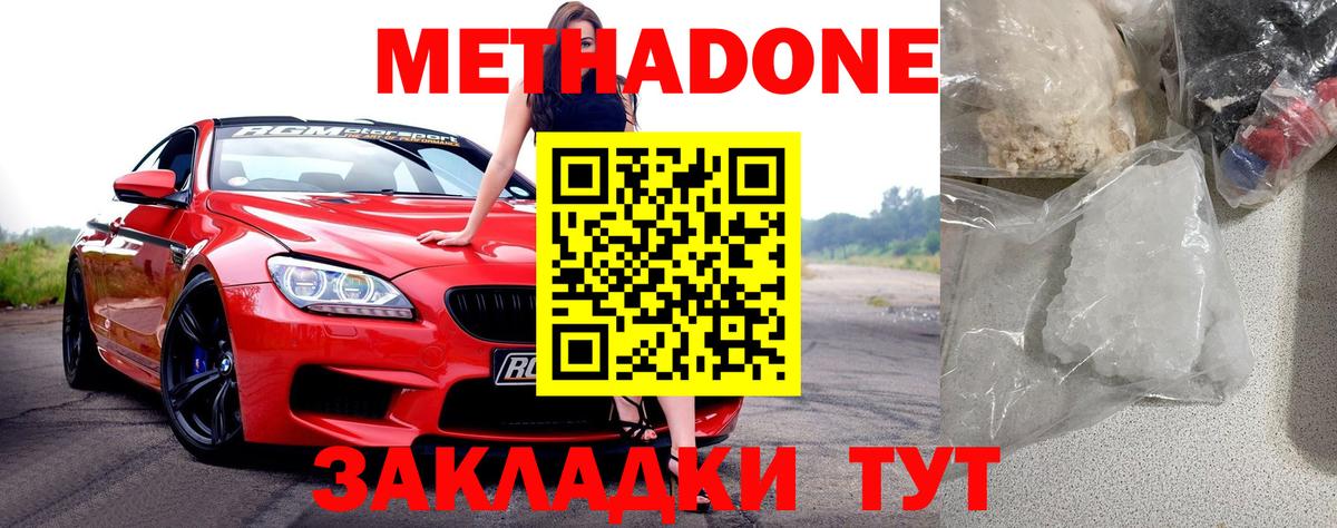 Соликамск  МЕТАДОН VHQ  Метадон белоснежный  Вход с VPN 